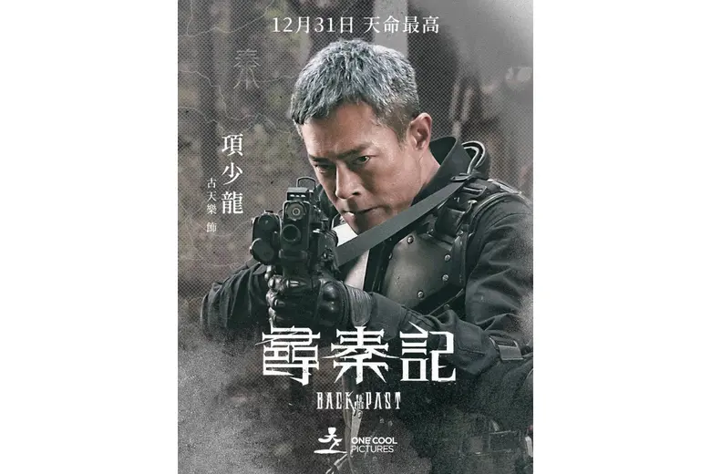 "Back To The Past เจาะเวลาหาจิ๋นซี เดอะ ม...