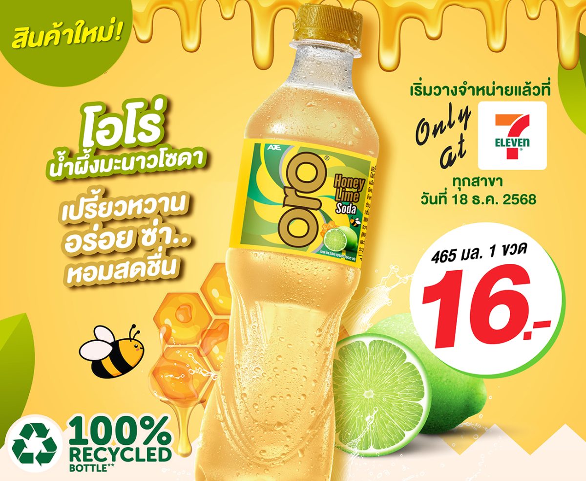 บริษัท อาเจไทย จำกัด ร่วมกับ บริษัท ซีพี ...