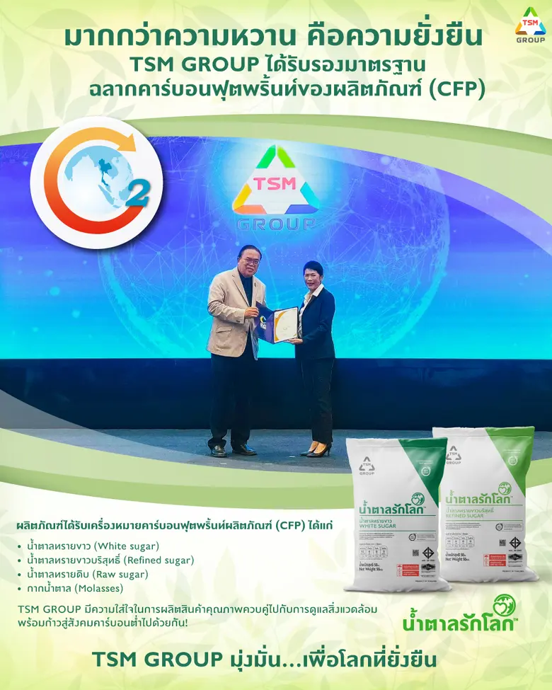 กลุ่มทีเอสเอ็ม (TSM Group) ได้รับประกาศนี...