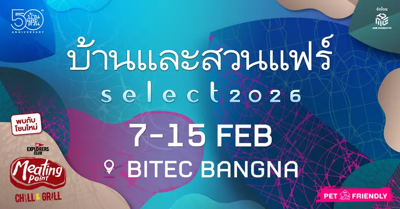 งานแฟร์แรกของปี "บ้านและสวนแฟร์ Select 20...