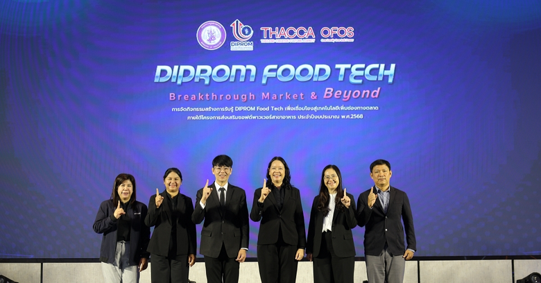 กรมส่งเสริมอุตสาหกรรม หรือ DIPROM เร่งผลั...