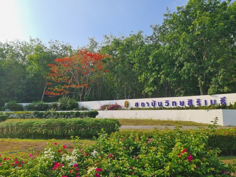 สมเด็จพระกนิษฐาธิราชเจ้า กรมสมเด็จพระเทพรัตนราชสุดา...