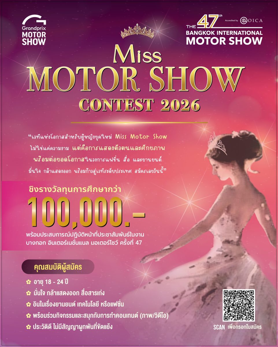 บนเวทีงานยานยนต์ระดับชาติ ชิงรางวัลรวมกว่...
