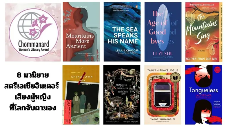 "Chommanard International Women's Literar...