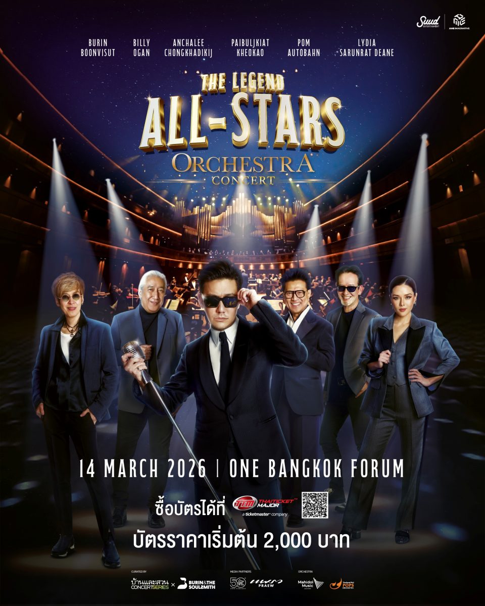 เตรียมสัมผัสประสบการณ์ดนตรีเหนือระดับ กับ...