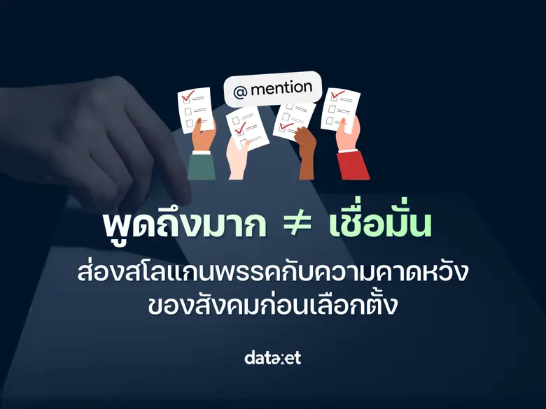 การเมืองไทยกำลังเดินทางเข้าสู่โค้งสุดท้าย...