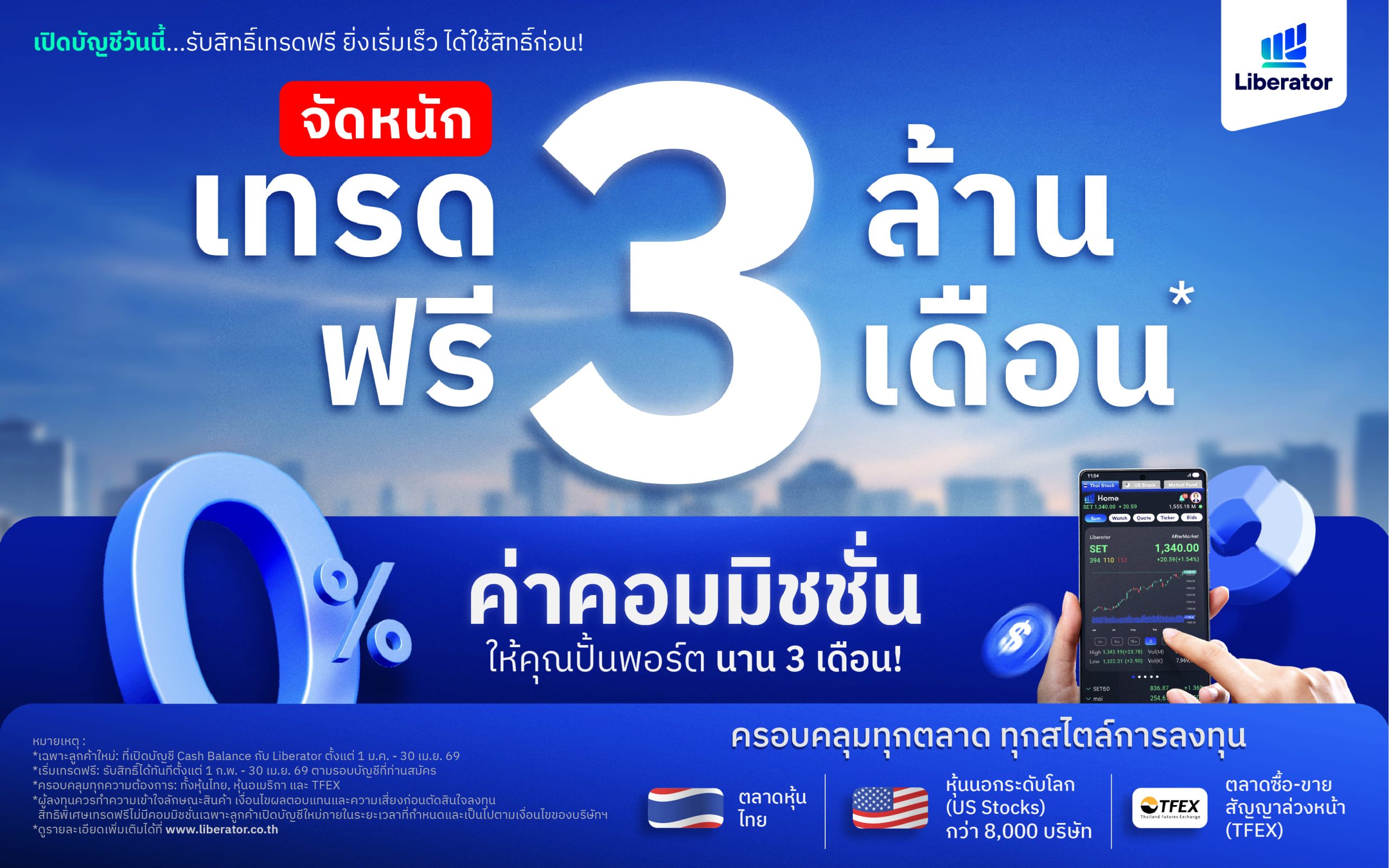 บริษัทหลักทรัพย์ ลิเบอเรเตอร์ จำกัด (Libe...