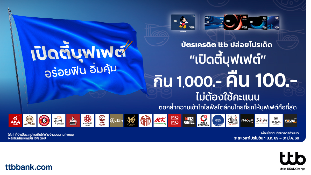 ทีทีบี เดินหน้าตอกย้ำบทบาทผู้นำด้านสิทธิป...