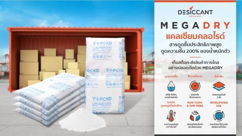 เอาใจเจ้าของธุรกิจขนม-อาหารแห้งไปกับ "DESICCANT THAILAND" พร้อมยกระดับคุณภาพ ก้าวสู่เป็นผู้นำเข้าซองดูดออกซิเจน-ซองกันชื้นแห่งประเทศไทย