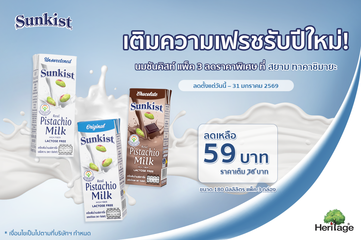 เติมความเฟรชรับปีใหม่ กับ ซันคิสท์ ผลิตภั...