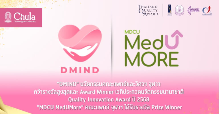 จุฬาลงกรณ์มหาวิทยาลัยขอแสดงความยินดีอย่าง...