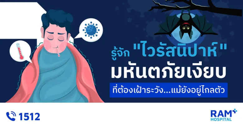 ในช่วงที่ผ่านมา หลายท่านอาจได้ยินข่าวการระบาดของ "ไ...