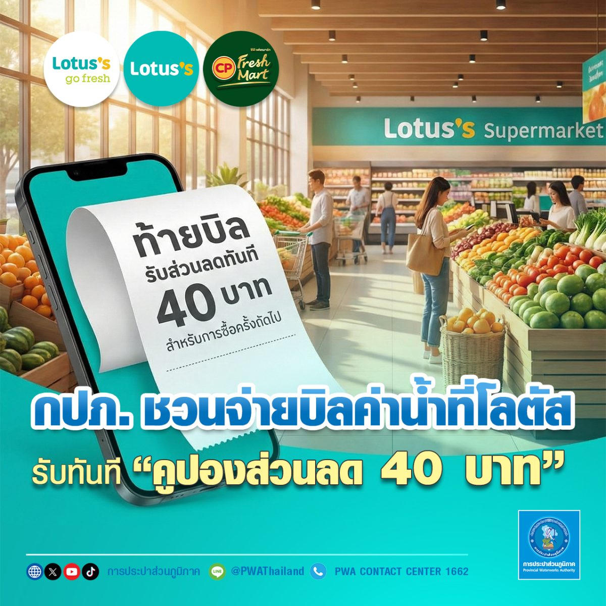 การประปาส่วนภูมิภาค (กปภ.) ร่วมกับ บริษัท...