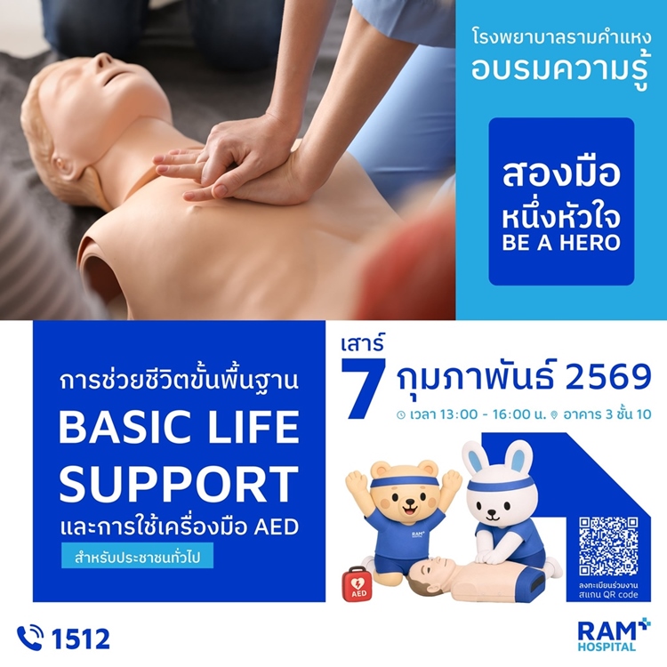 โรงพยาบาลรามคำแหง ต้อนรับเดือนแห่งความรัก...