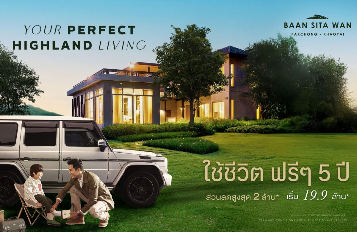 โครงการ บ้านสีตวัน ปากช่อง-เขาใหญ่ เดินหน...
