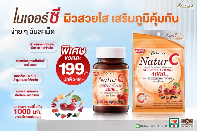 บีไชน์ เนเจอร์ซี วิตามินซีจากธรรมชาติ บำรุงผิวและสุขภาพ รับมือฝุ่น PM 2.5 แบบขวด 30 เม็ด เพียง 199 บาท ที่เซเว่น อีเลฟเว่น ทุกสาขา