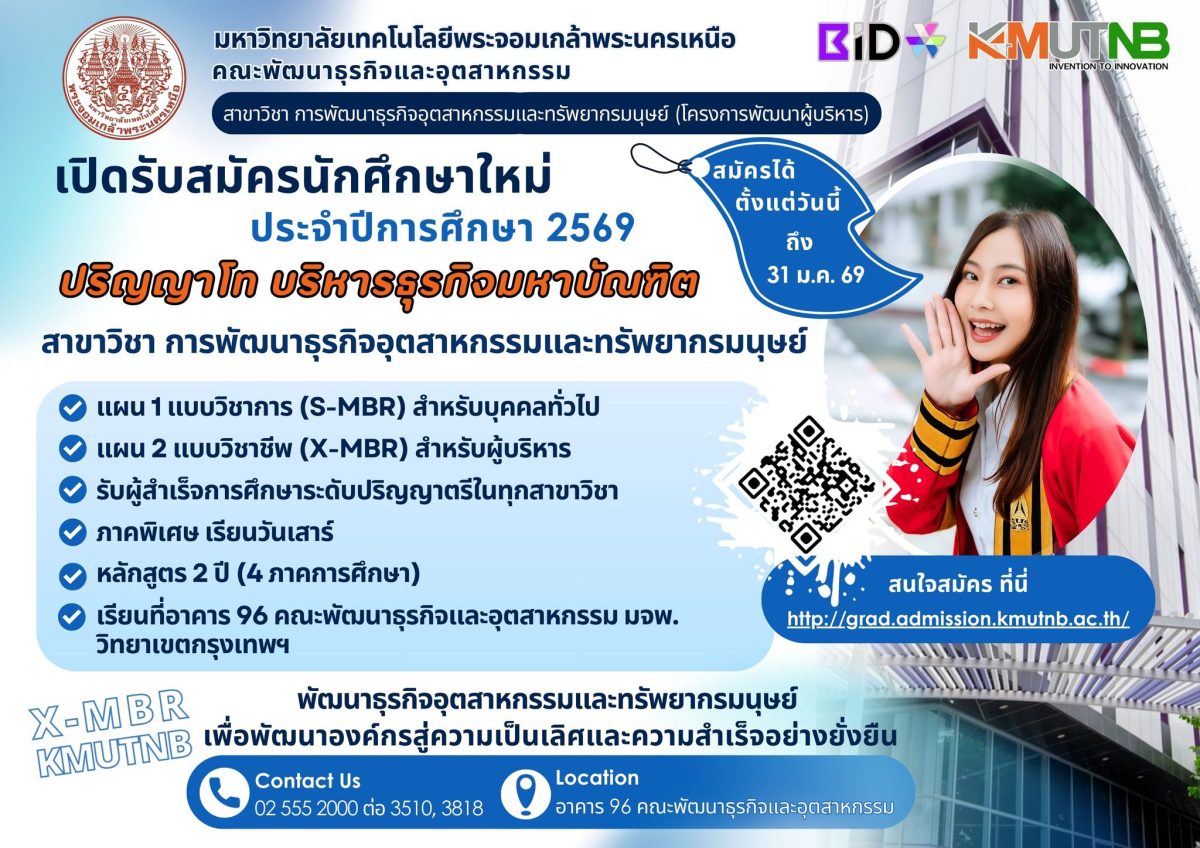 คณะพัฒนาธุรกิจและอุตสาหกรรม มหาวิทยาลัยเท...