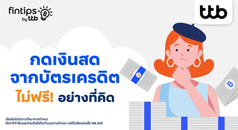 ในยุคที่สังคมไร้เงินสดทำให้การใช้จ่ายเป็น...