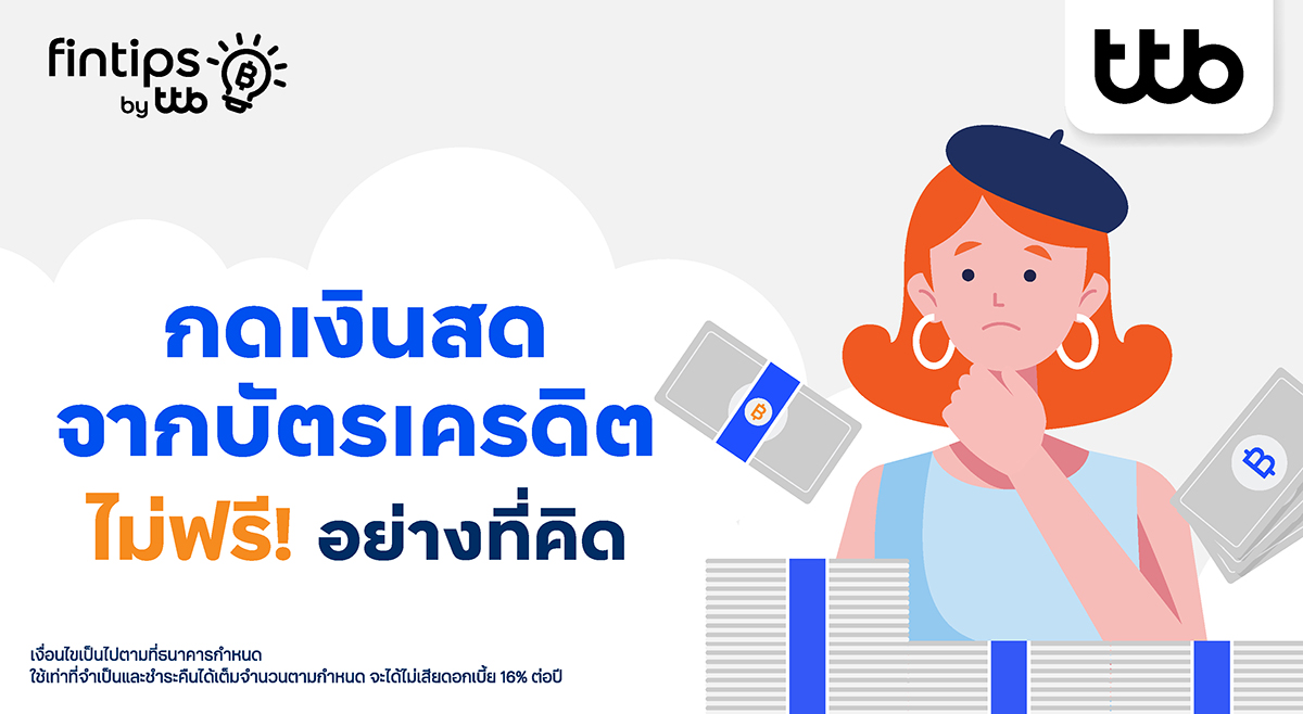 ในยุคที่สังคมไร้เงินสดทำให้การใช้จ่ายเป็น...