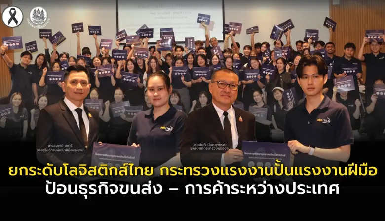 รัฐมนตรีว่าการกระทรวงแรงงาน มอบหมายนายสัน...