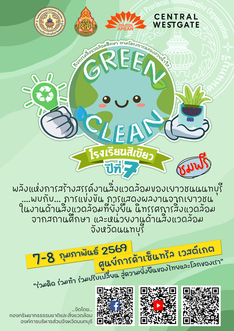 องค์การบริหารส่วนจังหวัดนนทบุรี ขอเชิญชวน...
