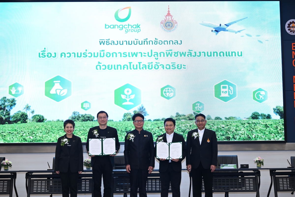 กลุ่มบริษัทบางจาก โดยบริษัท บางจาก คอร์ปอ...