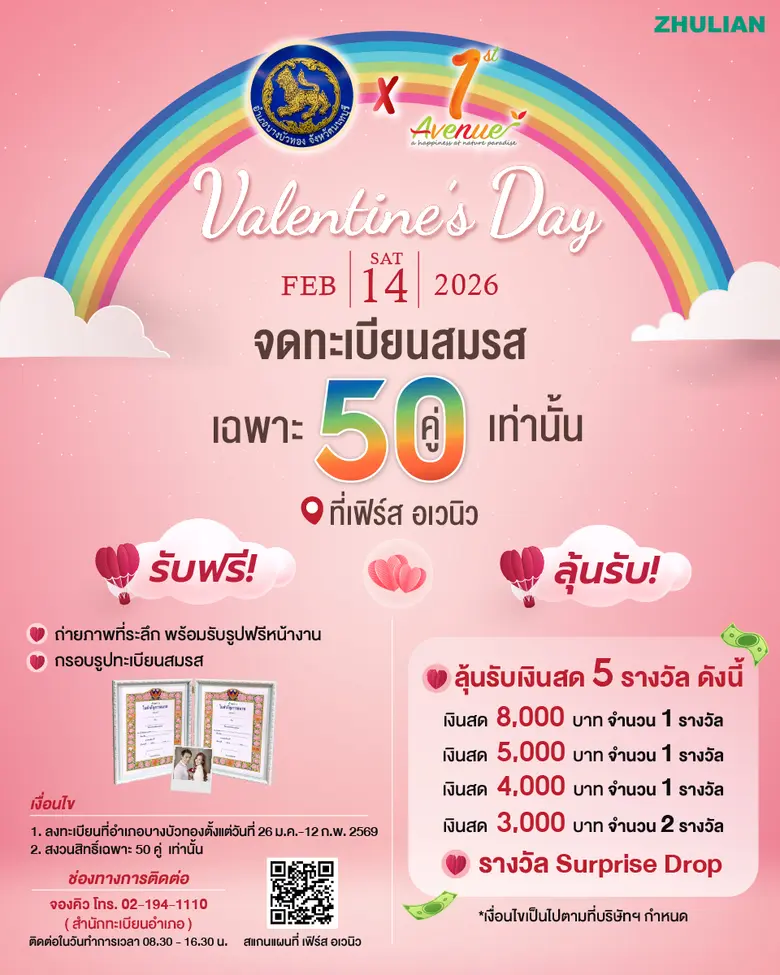 วันวาเลนไทน์ปีนี้ยิ่งอบอวลไปด้วยบรรยากาศแ...