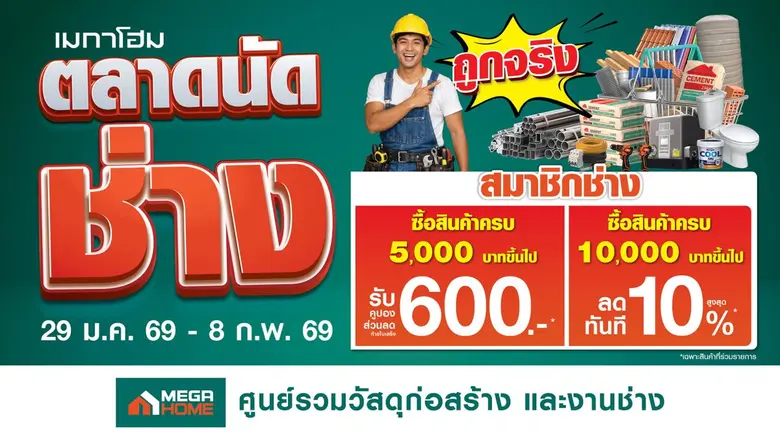 ลดเปรี้ยงวันเดียวสูงสุด 75% 29 ม.ค. 2569 ...