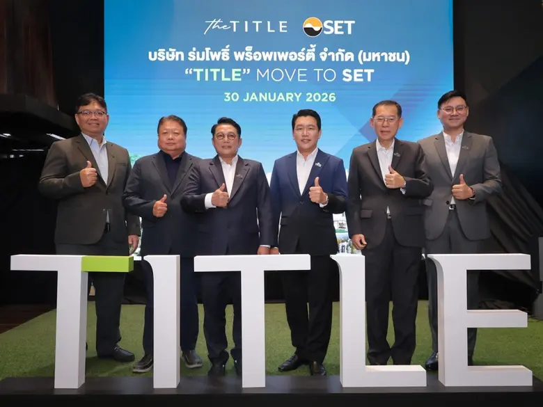 ตลาดหลักทรัพย์แห่งประเทศไทย (SET) ได้มีมติอนุมัติให...