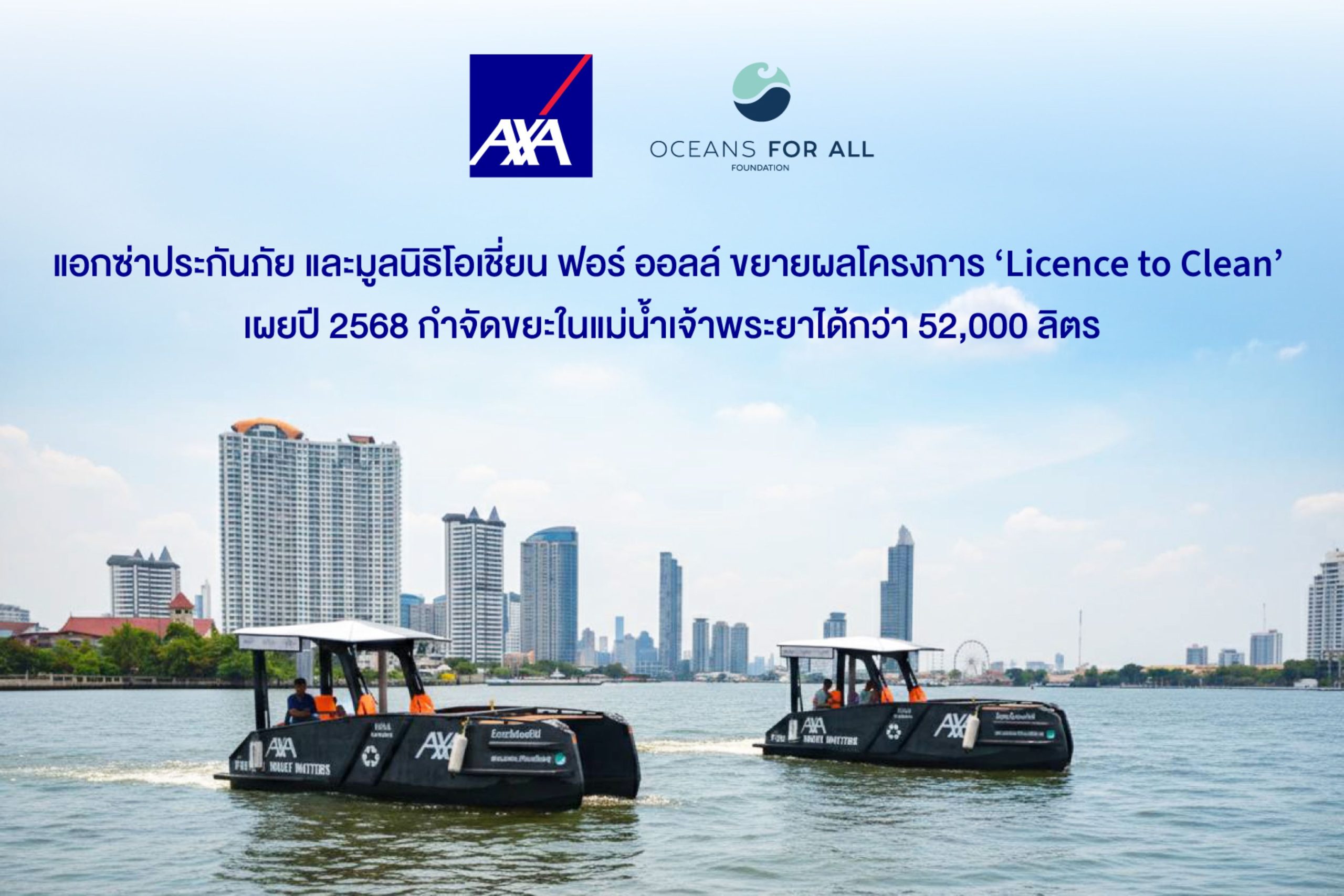 แอกซ่าประกันภัยประกาศความสำเร็จในการขยายผ...