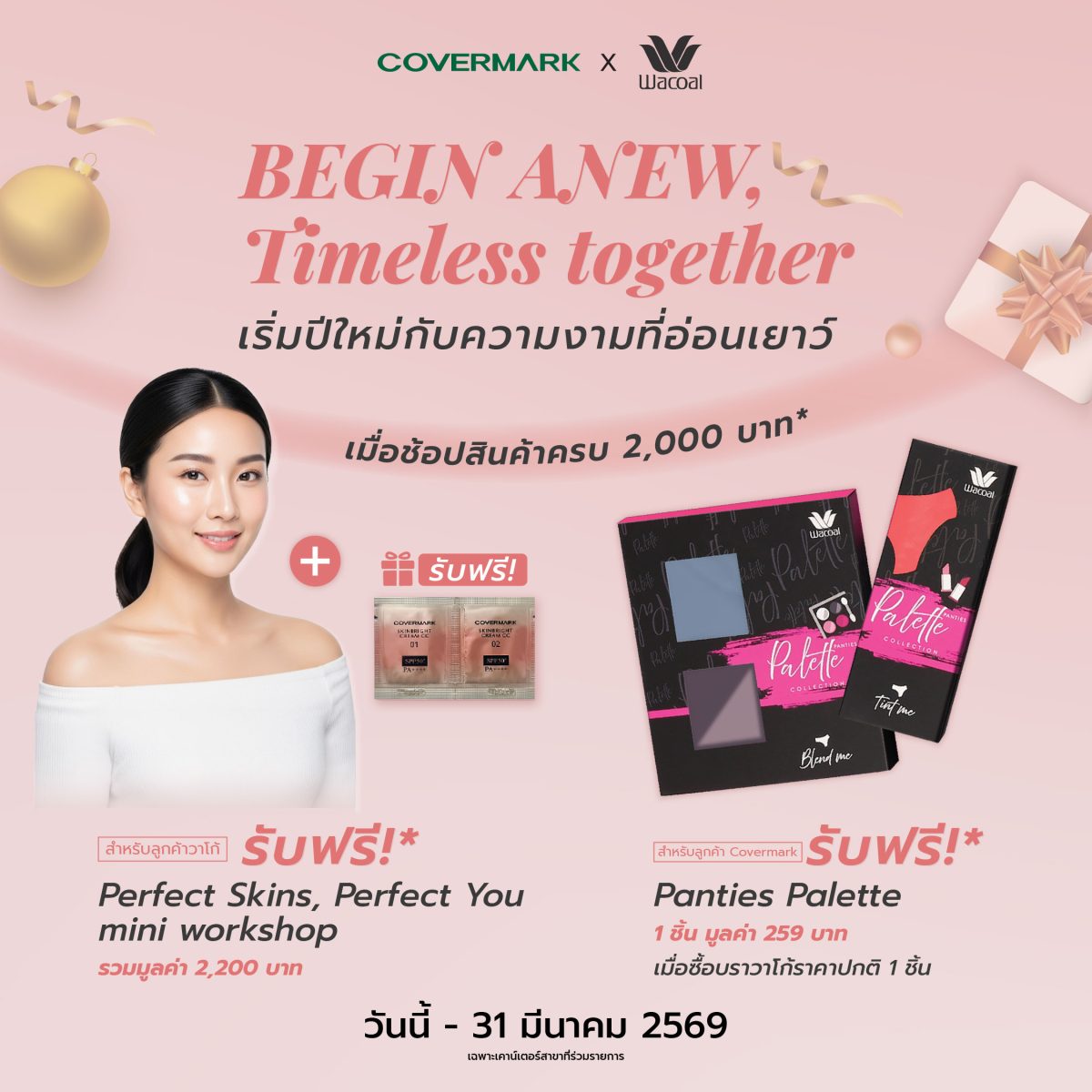 เครื่องสำอาง COVERMARK (คัฟเวอร์มาร์ค) จา...