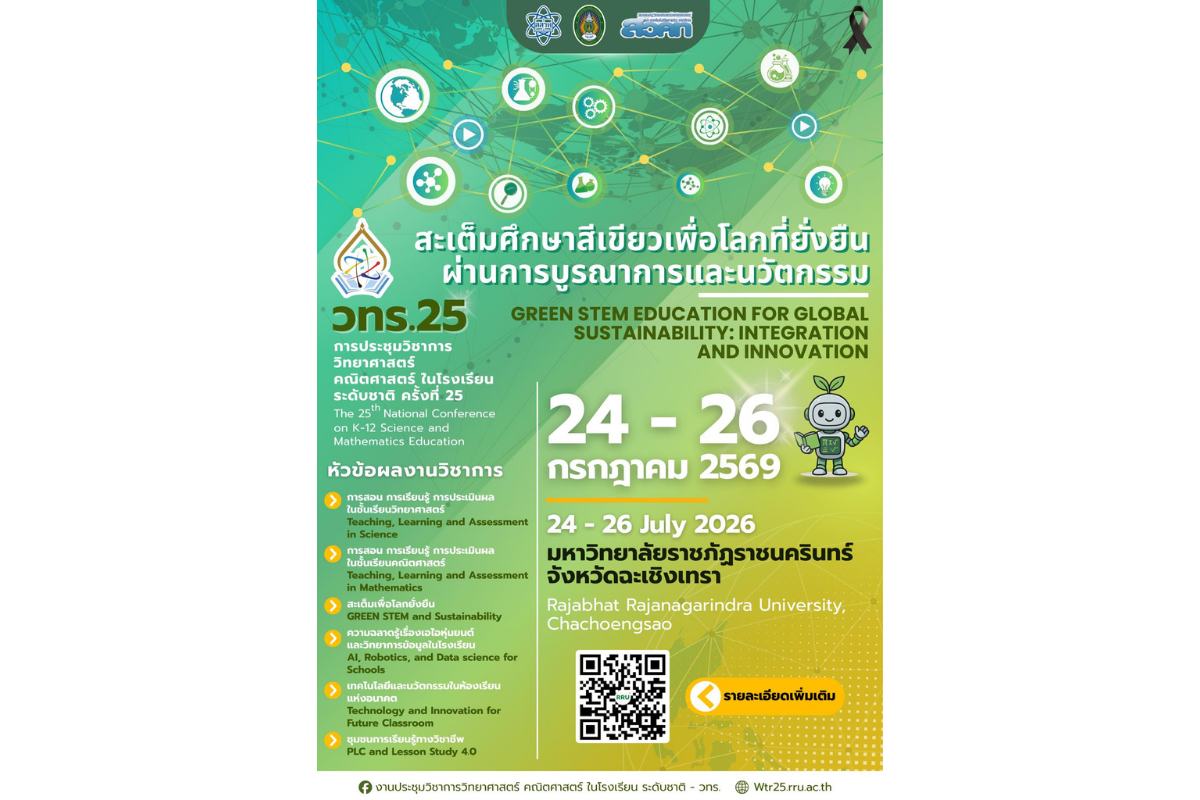 สถาบันส่งเสริมการสอนวิทยาศาสตร์และเทคโนโล...