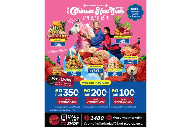 กูร์เมต์ มาร์เก็ต พรีเมียมซูเปอร์มาร์เก็ตระดับเวิลด...