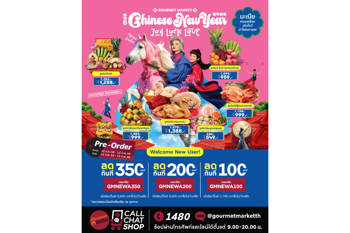 กูร์เมต์ มาร์เก็ต พรีเมียมซูเปอร์มาร์เก็ต...