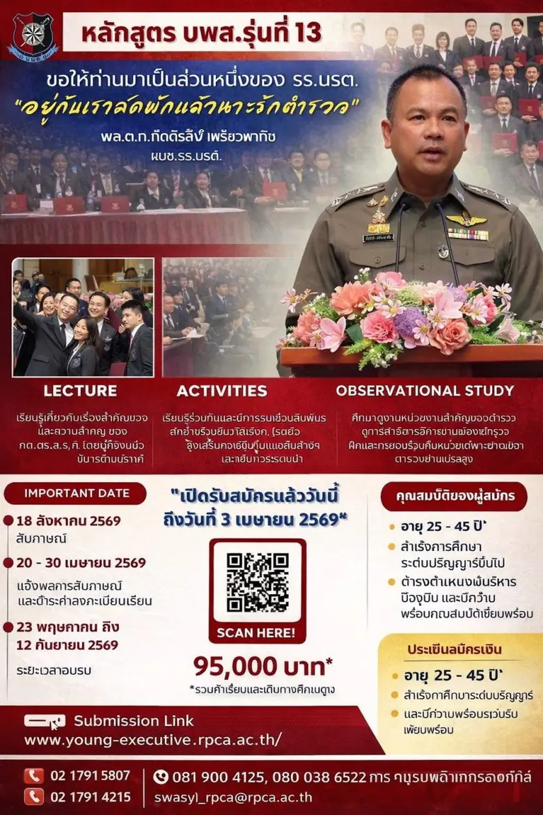 โรงเรียนนายร้อยตำรวจ อำเภอสามพราน จังหวัด...