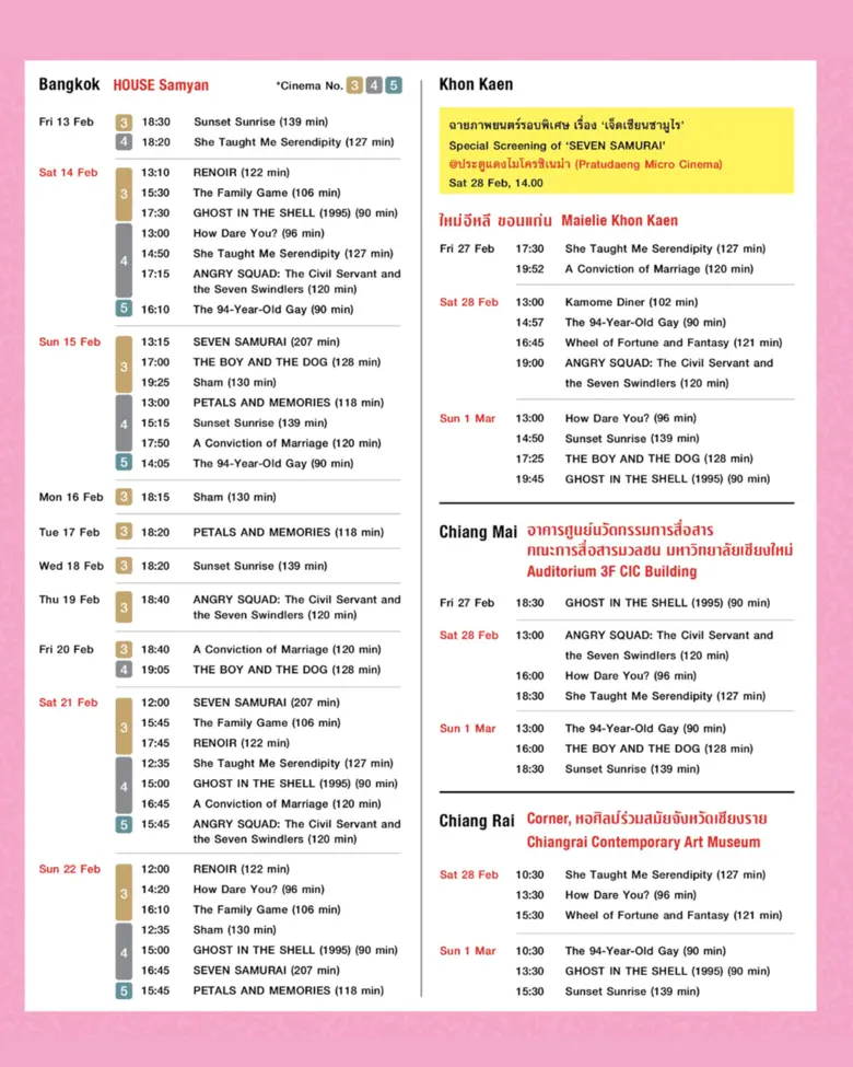 เทศกาลภาพยนตร์ญี่ปุ่นประจำปี 2569