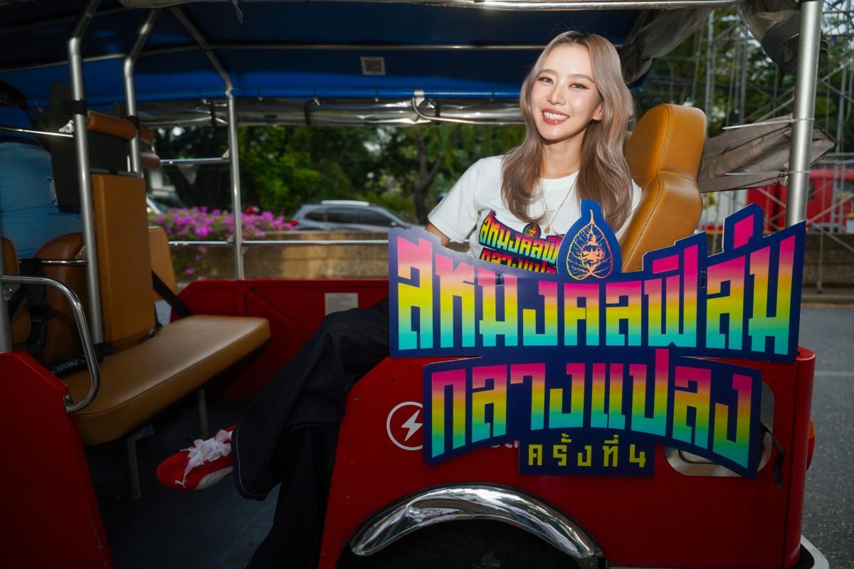 พร้อมชวนแฟนๆ มาจอยหนังสนุกตลอด 9 คืน 9 เร...