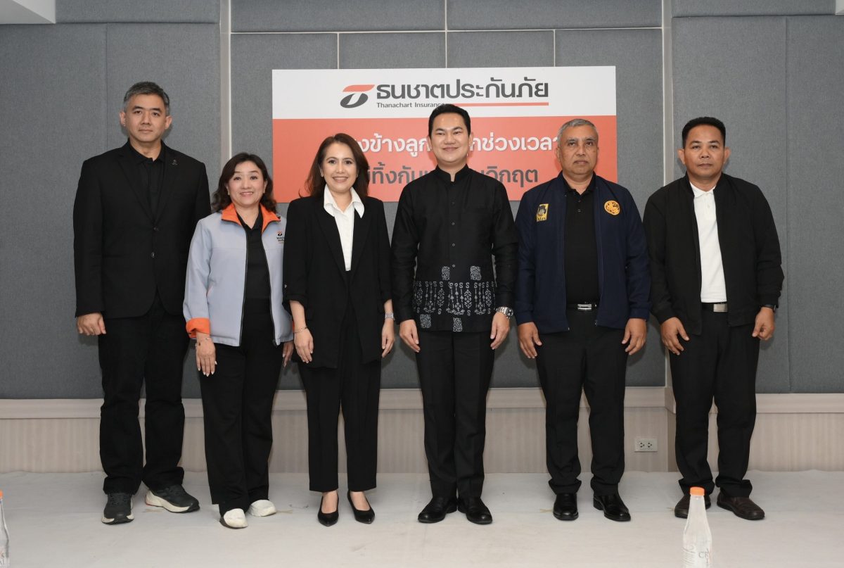 ธนชาตประกันภัย ตอกย้ำความพร้อมในการยืนเคี...
