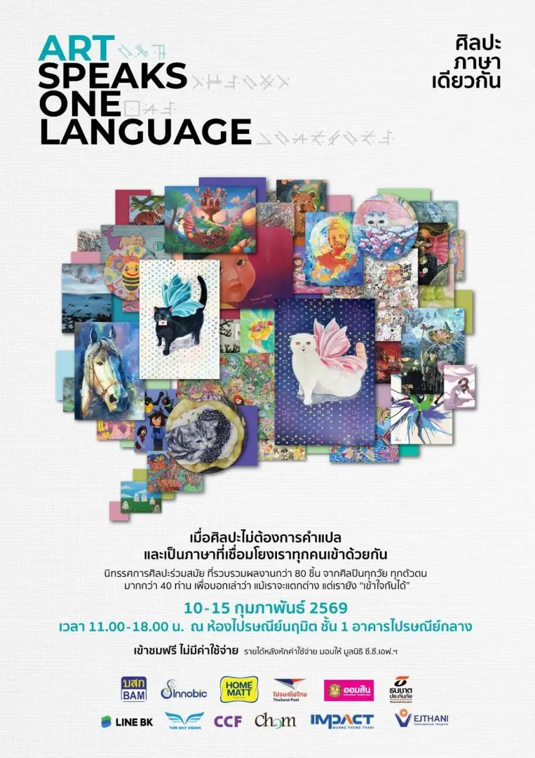 ปักหมุดรอเลย! นิทรรศการ Art Speaks One La...