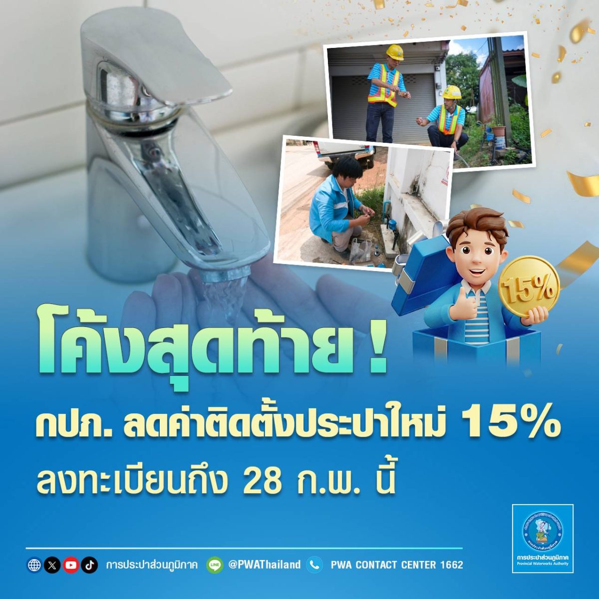การประปาส่วนภูมิภาค (กปภ.) เดินหน้าโครงกา...