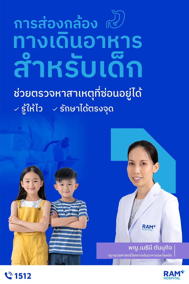 ลูกปวดท้องบ่อย อาเจียนเรื้อรัง…อาจไม่ใช่แ...