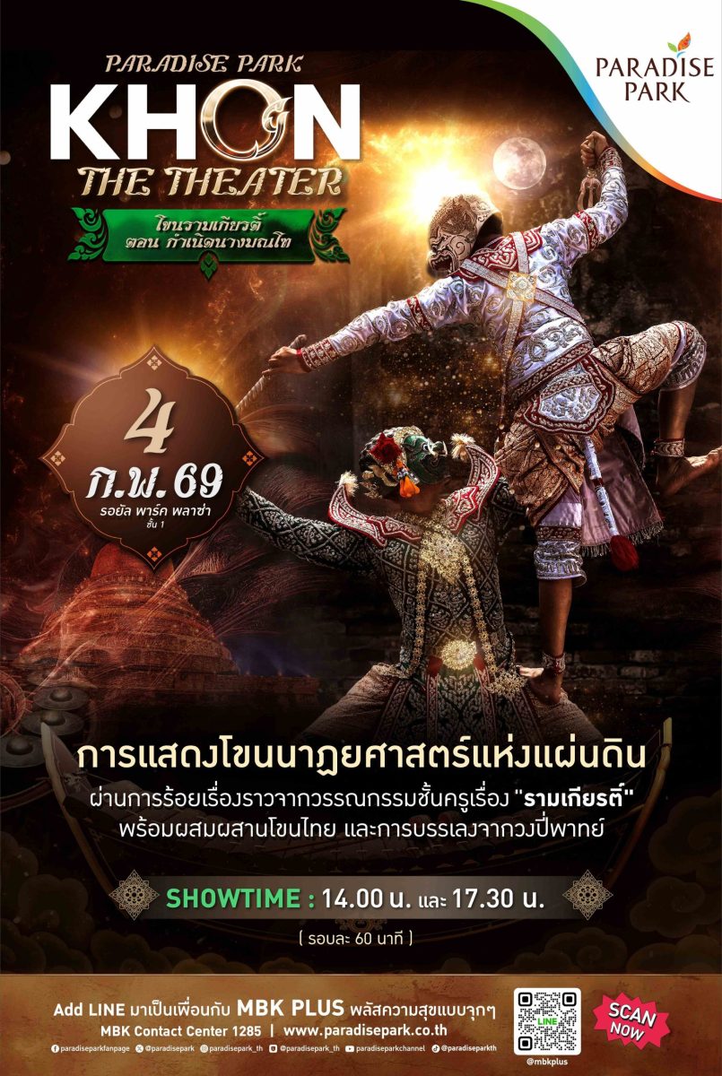 พาราไดซ์ พาร์ค ศูนย์การค้าในเครือเอ็ม บี ...