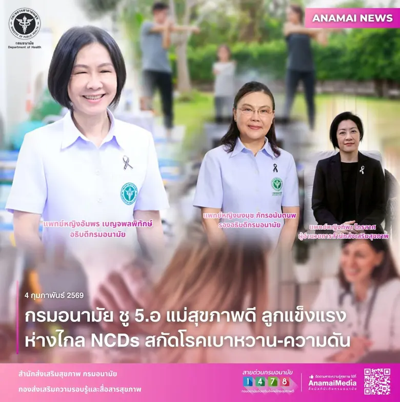 กรมอนามัย กระทรวงสาธารณสุข แนะหญิงตั้งครร...