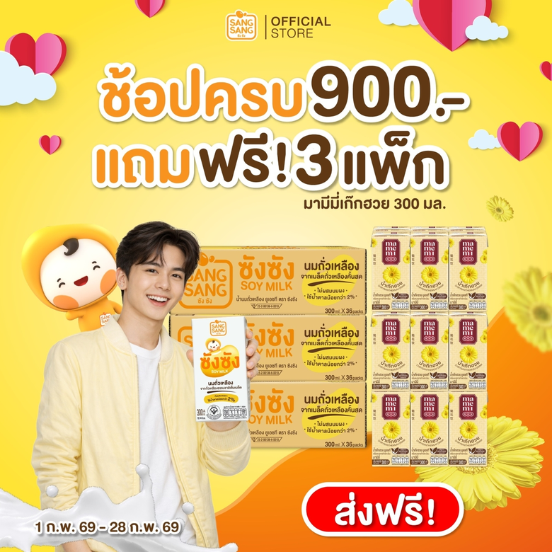 "ซังซัง" ชวนฟินรับกุมภาพันธ์ รีวิวลุ้น Gift Set พร้อมหูฟัง พร้อมดีลเด็ด แถมฟรีมามีมี่น้ำเก๊กฮวย 3 แพ็ก