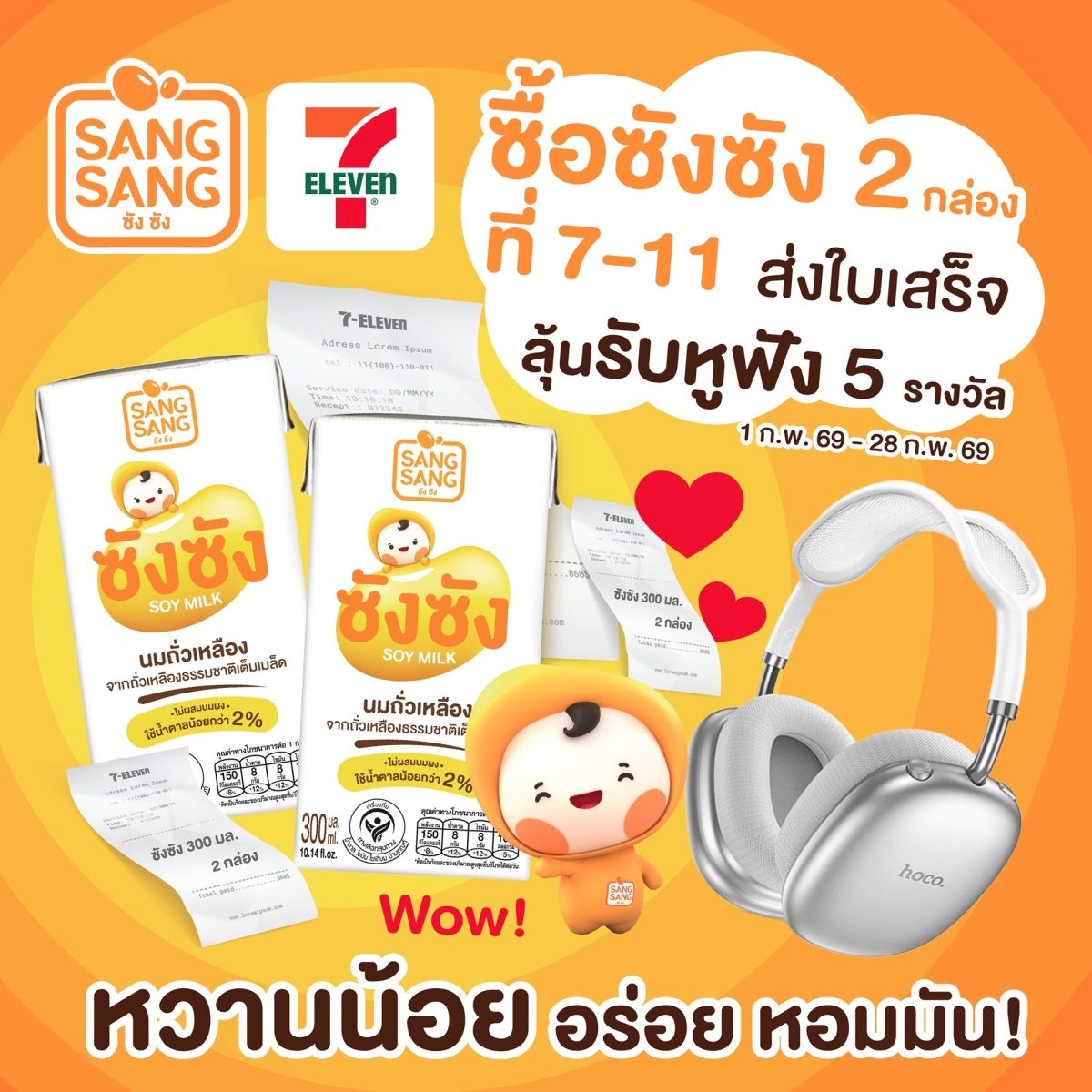 กุมภาพันธ์นี้มีแต่ความฟิน! นมถั่วเหลืองแบ...