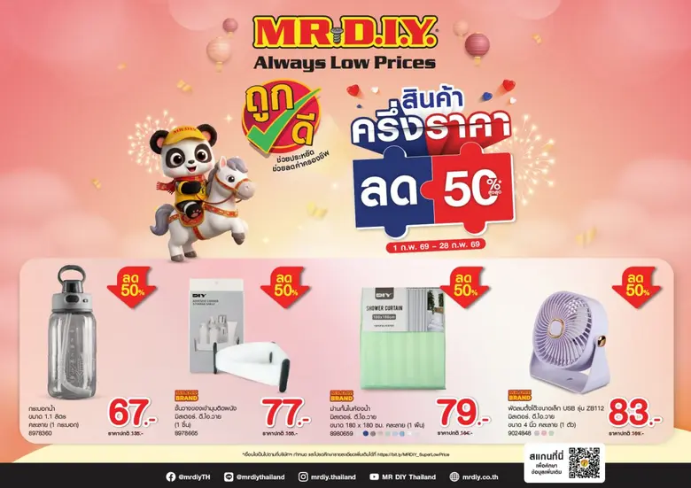 มิสเตอร์. ดี.ไอ.วาย. เดินหน้าออกโปรช่วยปร...