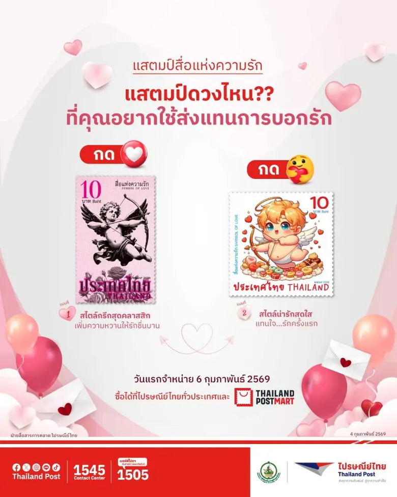 บริษัท ไปรษณีย์ไทย จำกัด เปิดตัวตราไปรษณี...