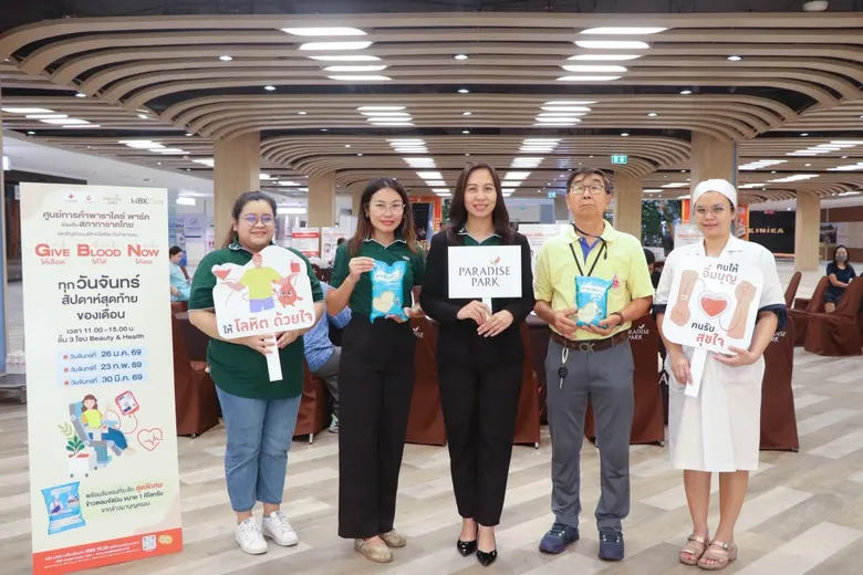 เติมคลังเลือด ต่อชีวิตผู้ป่วยทั่วประเทศ พาราไดซ์ พาร์ค ชวนร่วมบริจาคโลหิต "ให้เลือด ให้ได้ ให้เลย"