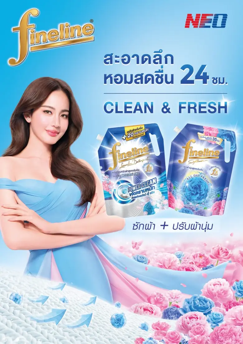 ไฟน์ไลน์ (Fineline) ผู้นำผลิตภัณฑ์ดูแลผ้า...