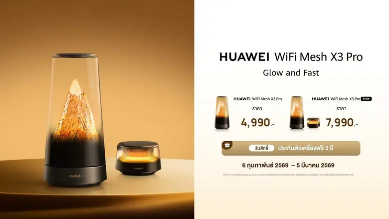 เปิด 3 เหตุผลที่คุณไม่ควรพลาดเป็นเจ้าของ HUAWEI WiFi Mesh X3 Pro นิยามใหม่ของเราเตอร์แห่งอนาคตเพื่อการเชื่อมต่อ Wi-Fi ระดับไฮเอนด์